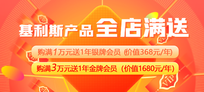 基利斯產(chǎn)品，全店滿(mǎn)送